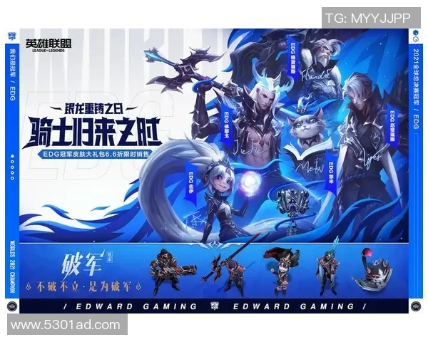 EDG战队从崛起到巅峰的传奇之路与Major赛的辉煌时刻