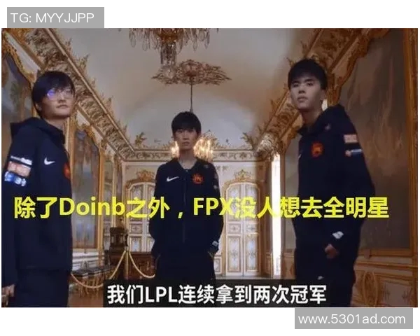 全明星赛回顾FPX选手个人能力展现引发热议与期待